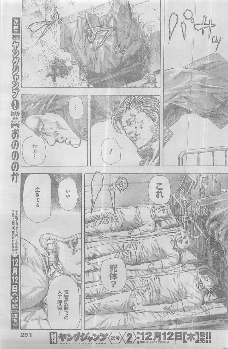 Usogui - Chapter 356 - Page 17